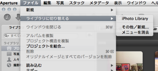 Aperture3.3 ライブラリに切り替える