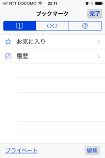 同期せず空のiPhoneブックマーク