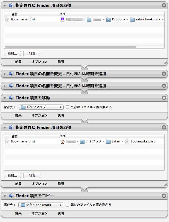 automator-backup