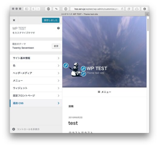 WordPress 4.7カスタマイザ