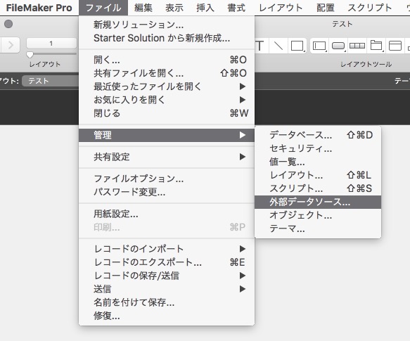 FileMaker 外部データソース