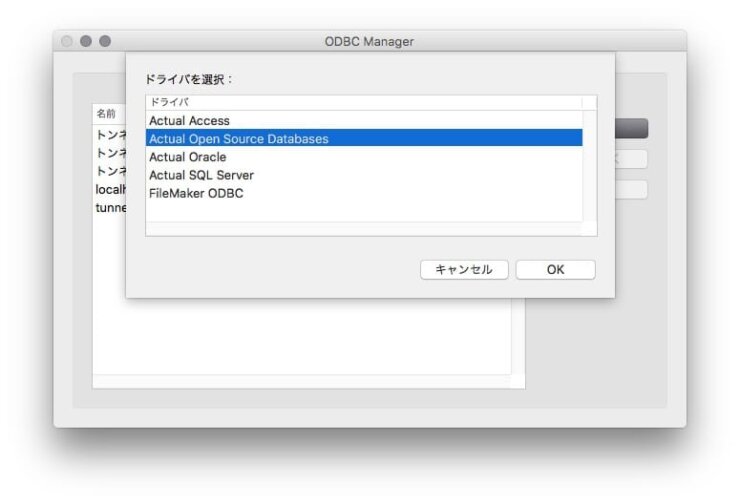 ODBC Manager 追加