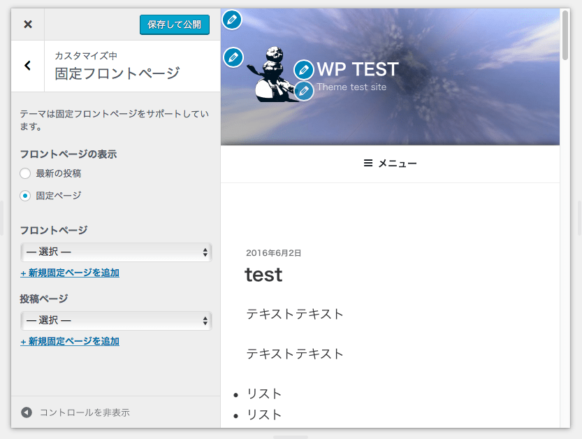 カスタマイザ-固定フロントページ 固定ページを設定