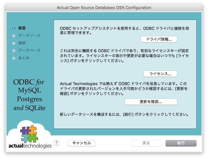 DSN-conf 画面