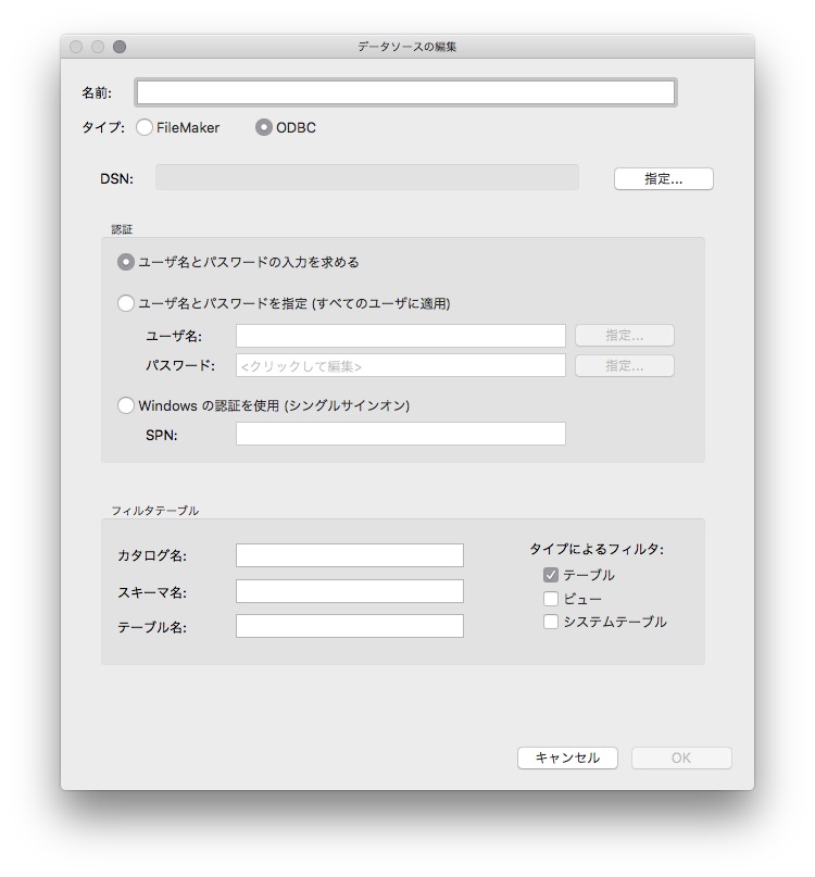 FileMaker データソース編集