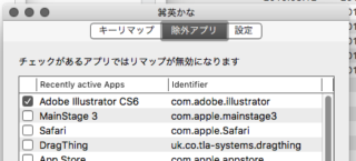 ⌘英かな 除外アプリ