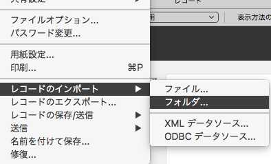 インポートメニュー