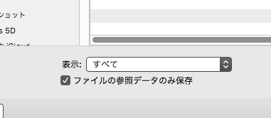 チェック項目 - 参照データの保存