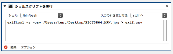 図1 シェルにコマンド入力