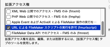 拡張アクセス権の設定画面