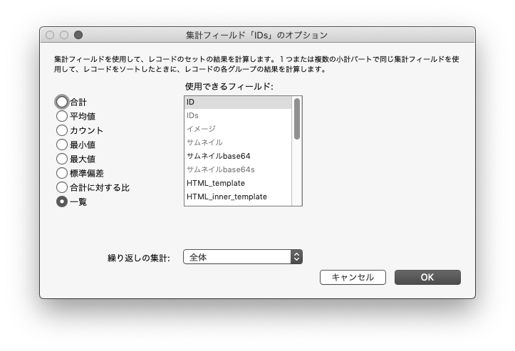 集計フィールド設定