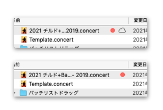 ファイルの雲マークありとなしの図