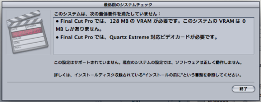 FinlaCutPro起動不可のダイアログ