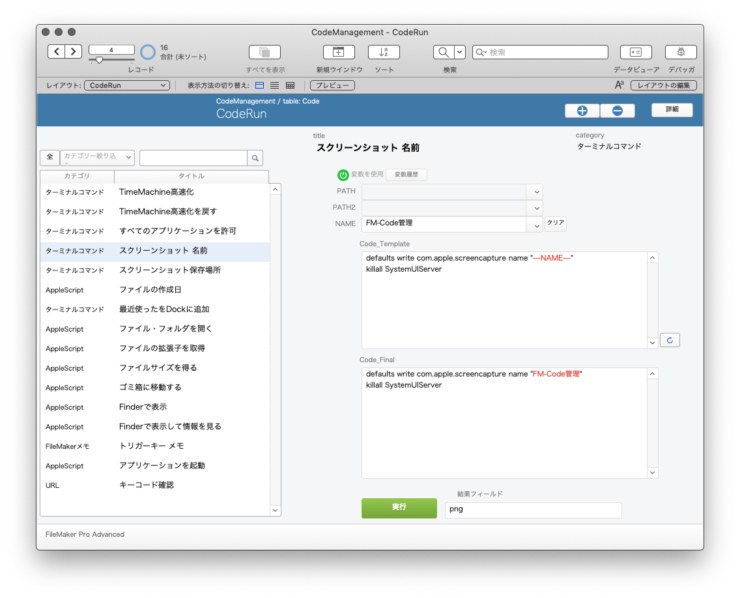 FileMaker コード管理