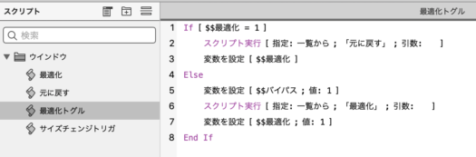 最適化トグルのスクリプト 最終形