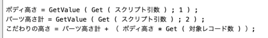スクリプト引数を使った指定高さの取得例