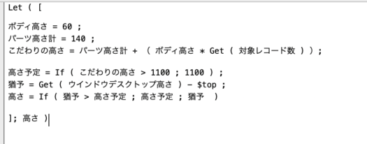 こだわりの「高さ」計算