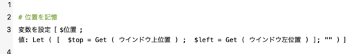 変数に位置を記憶