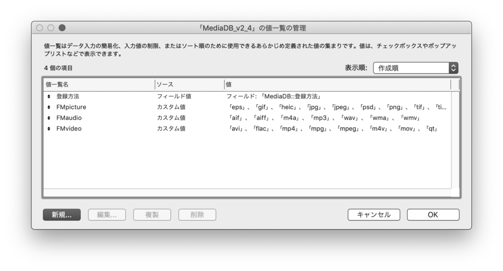 FileMakerヘルプページを頼りに値一覧に分類を作成