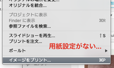 「用紙設定」がない