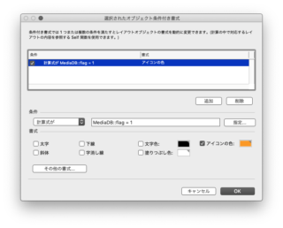 条件付き書式の設定