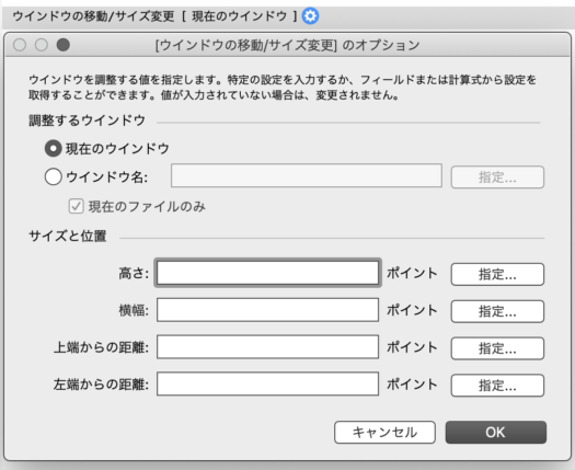 「ウインドウの移動/サイズ変更」