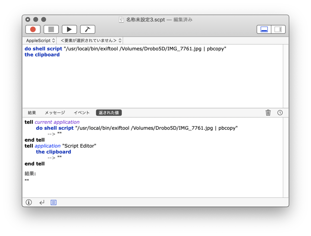 スクリプトエディタ：do shell script で pbcopy を使うと消える