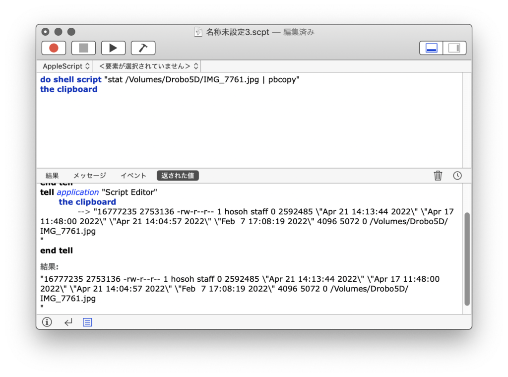 スクリプトエディタ： stat - 問題なし