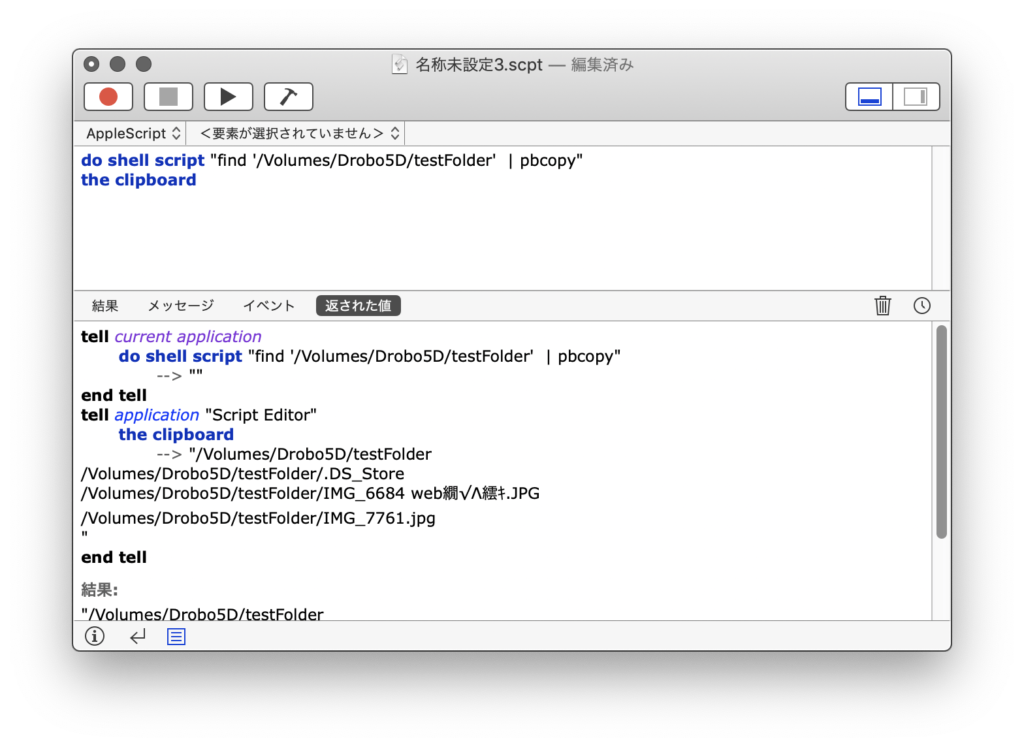 スクリプトエディタ：日本語ファイル名が含まれる