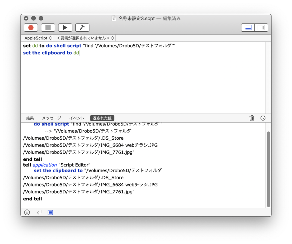スクリプトエディタ：set the clipboardを変数で使う書き方
