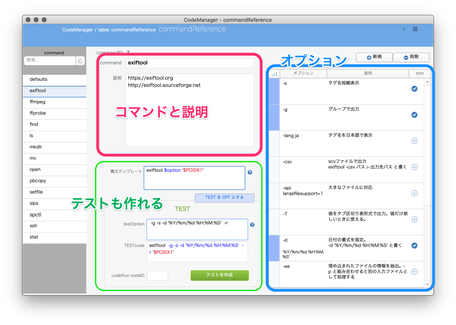 CommandReference 画面