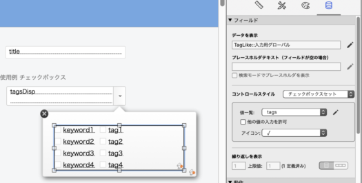 チェックボックスのレイアウト - ポップオーバー使用