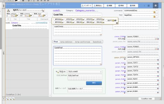 codeRun レイアウトモード