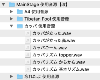 MainStage3 音源フォルダ