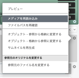 「再読み込み」メニューコマンド