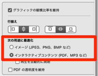 インスペクタ - イメージまたはインタラクティブ