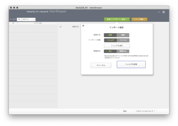 FileMaker メディア管理 初期画面