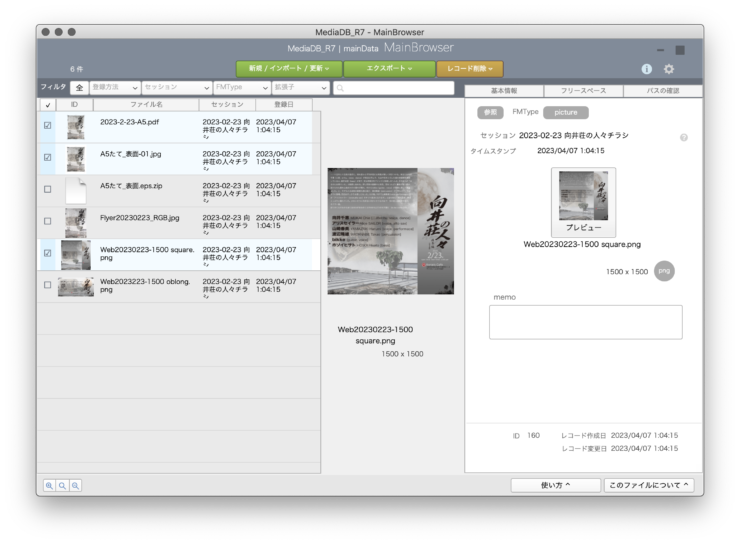 FileMaker メディア管理 R7 overview