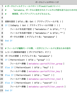 OnModify トリガのスクリプト