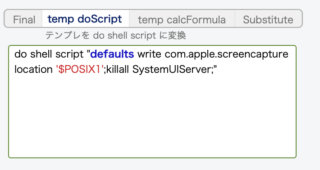 フィールド: temp doScript