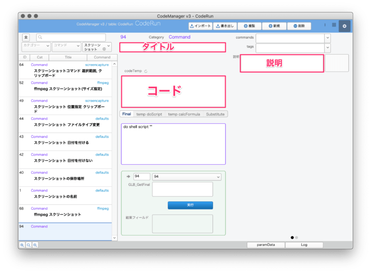 全体画面 タイトル、コード、説明欄を強調表示