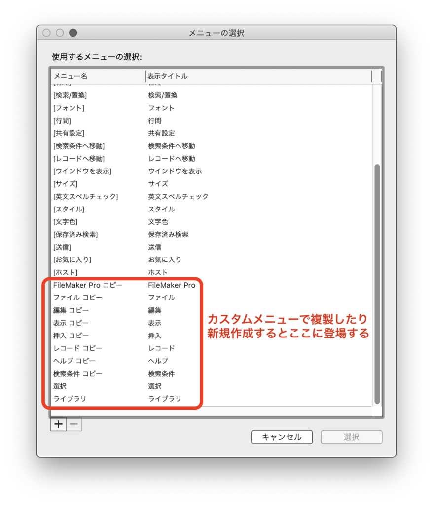 FileMaker カスタムメニューを理解してみよう – DigitalBoo