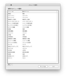 使用するメニューの選択