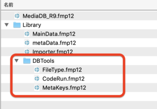 フォルダ階層, DBTools