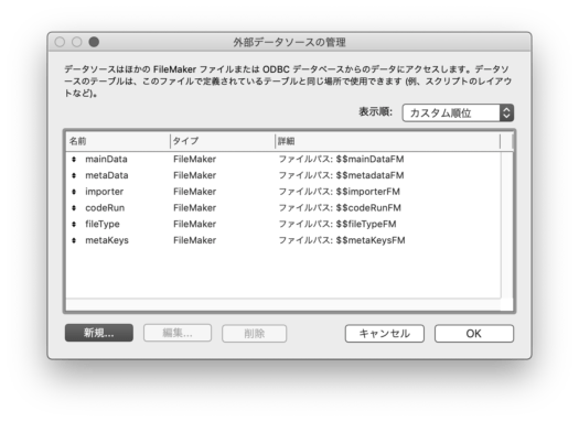 外部データソース