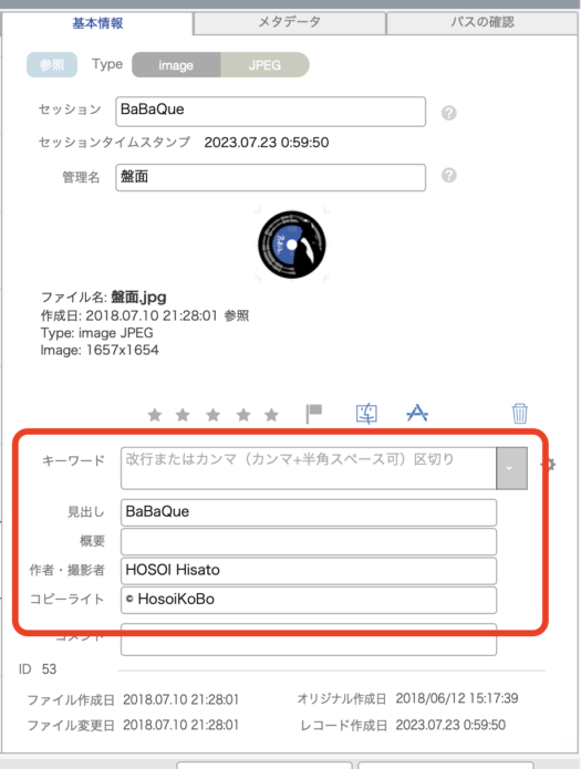 メタデータと連動するフィールド