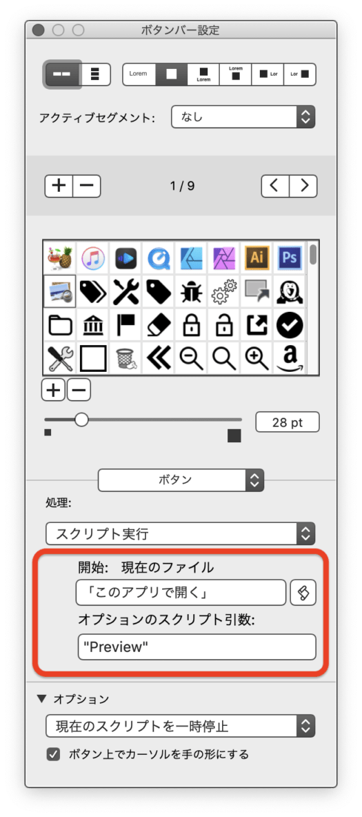 「このアプリで開く」のボタン設定