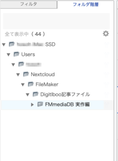 フォルダ階層ツリー表示