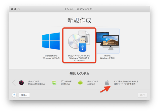 Parallelsの新規作成画面