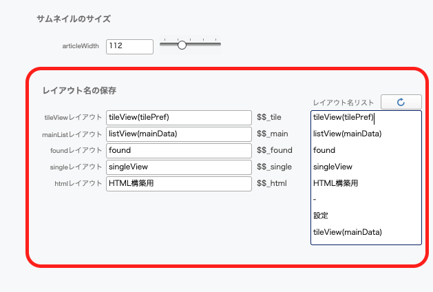 レイアウト名の登録